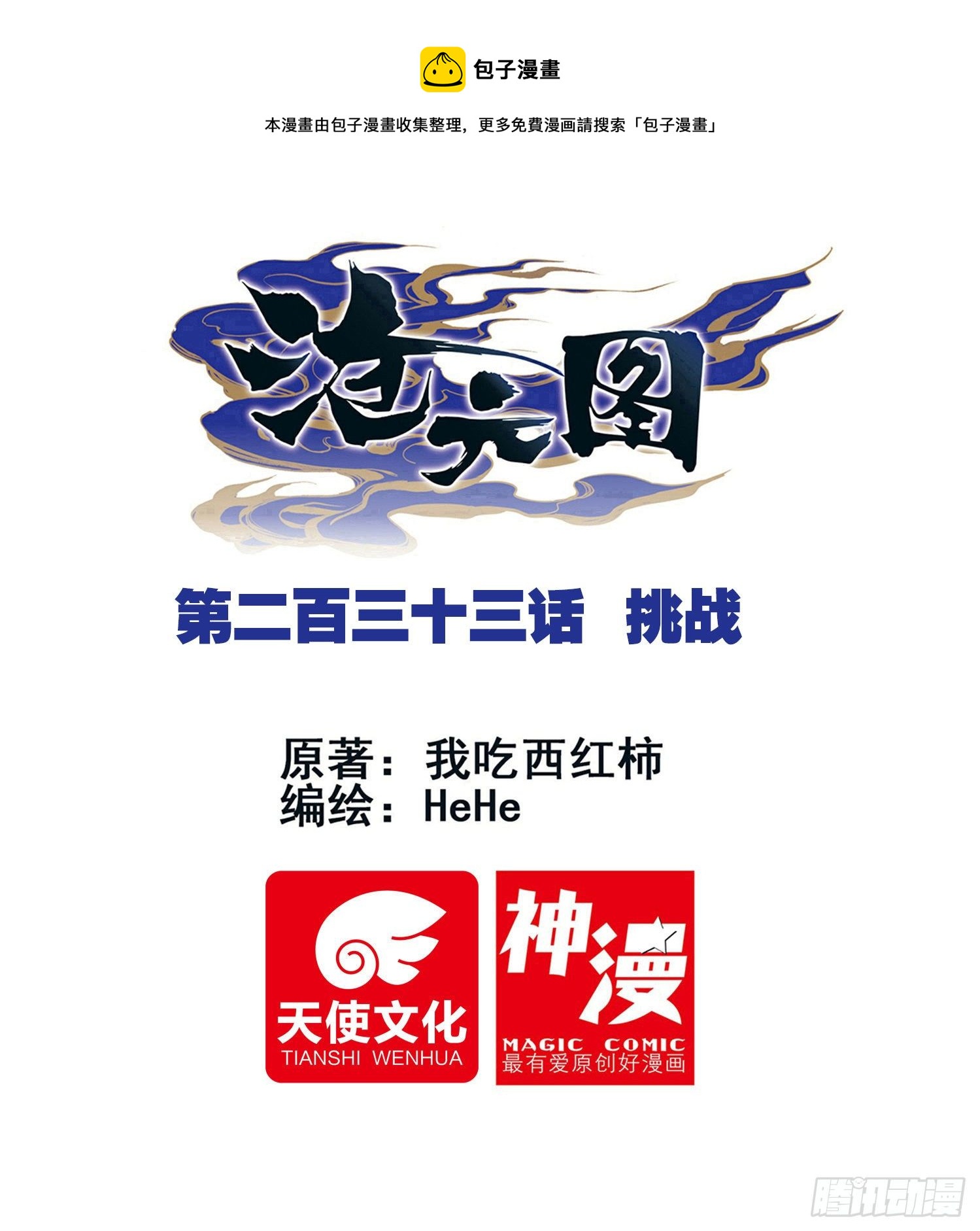 滄元圖 - 挑戰 - 1