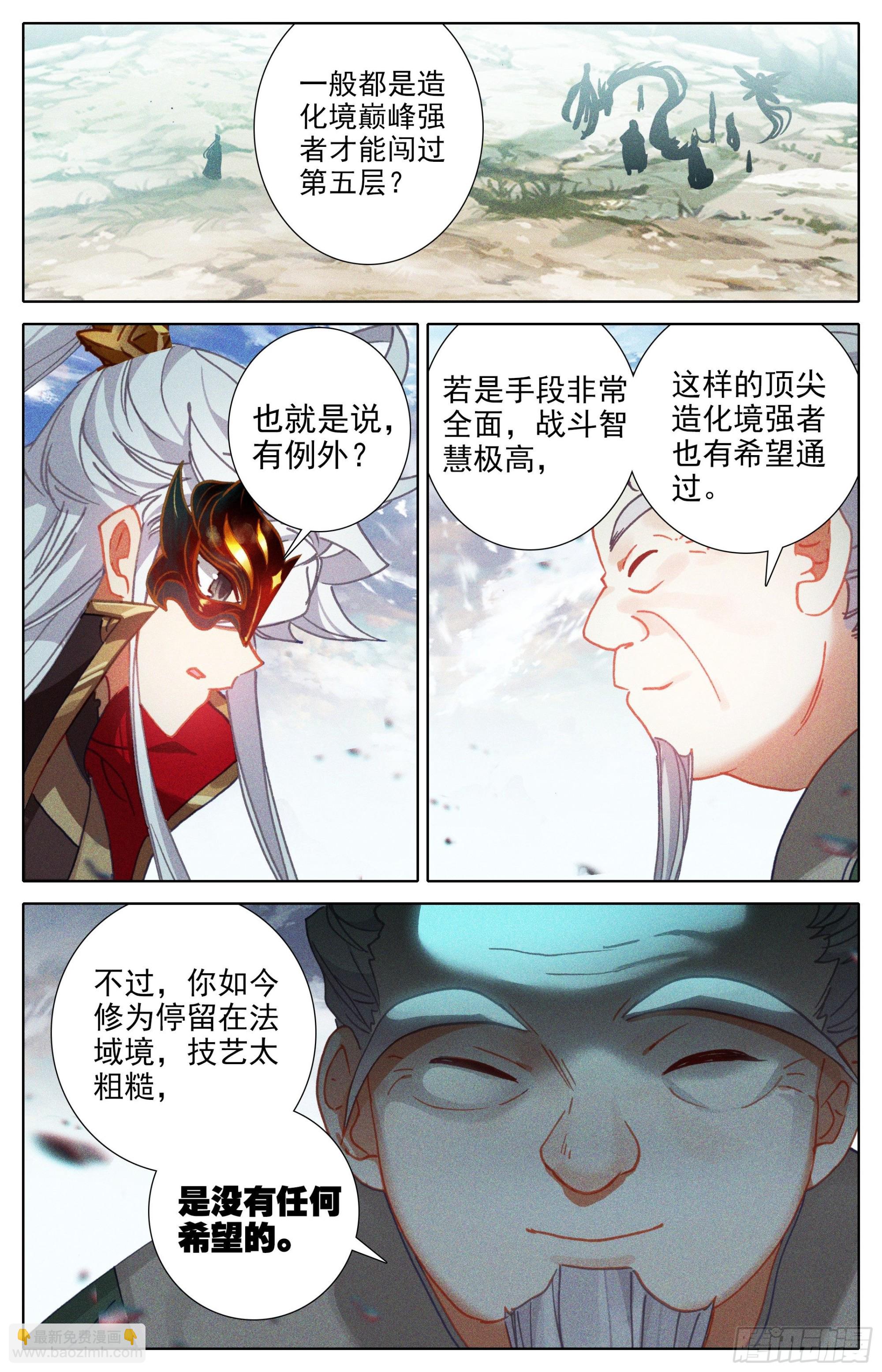 滄元圖 - 爆發的孟川 - 2