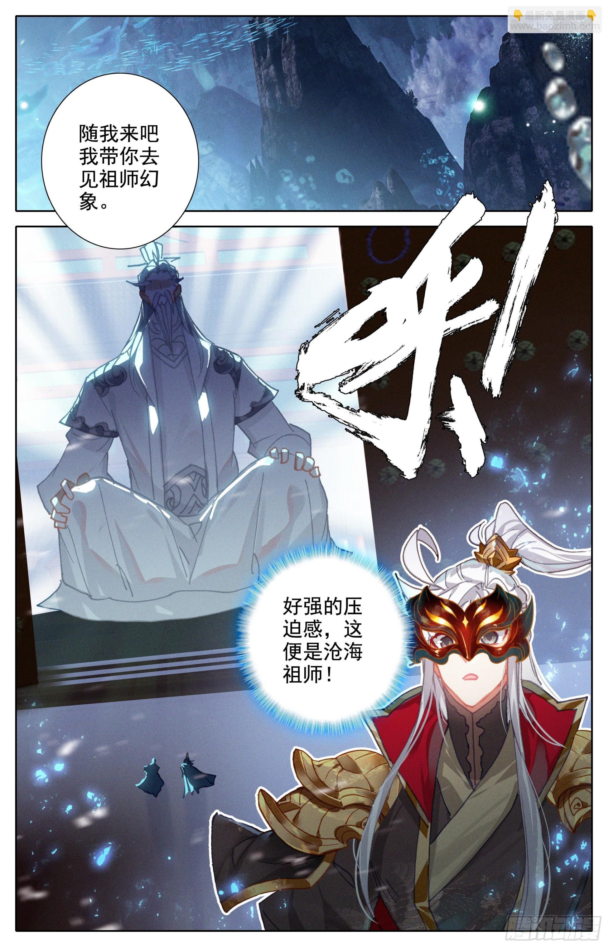 滄元圖 - 滄海派掌門 - 2