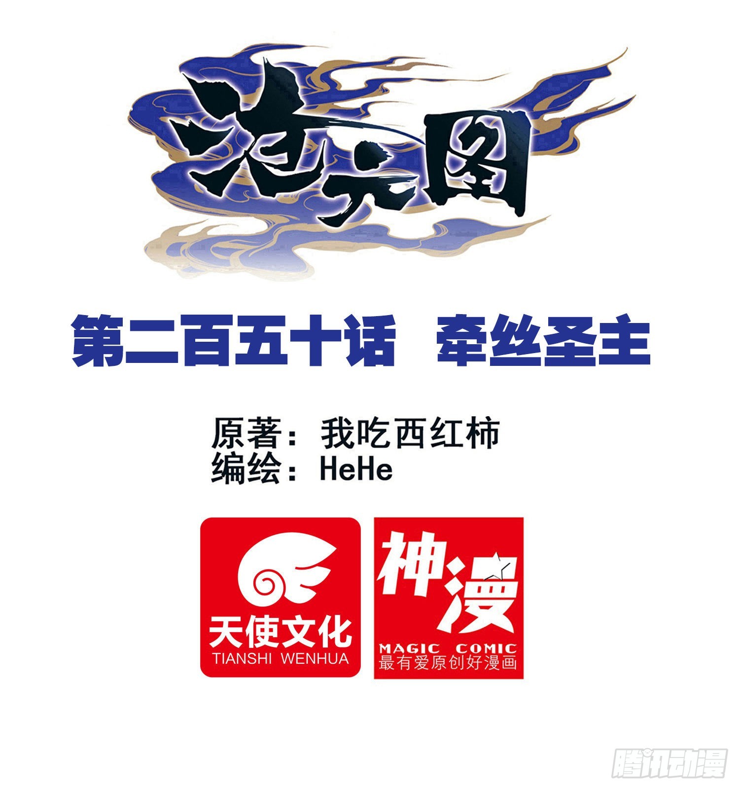 滄元圖 - 牽絲聖主 - 1