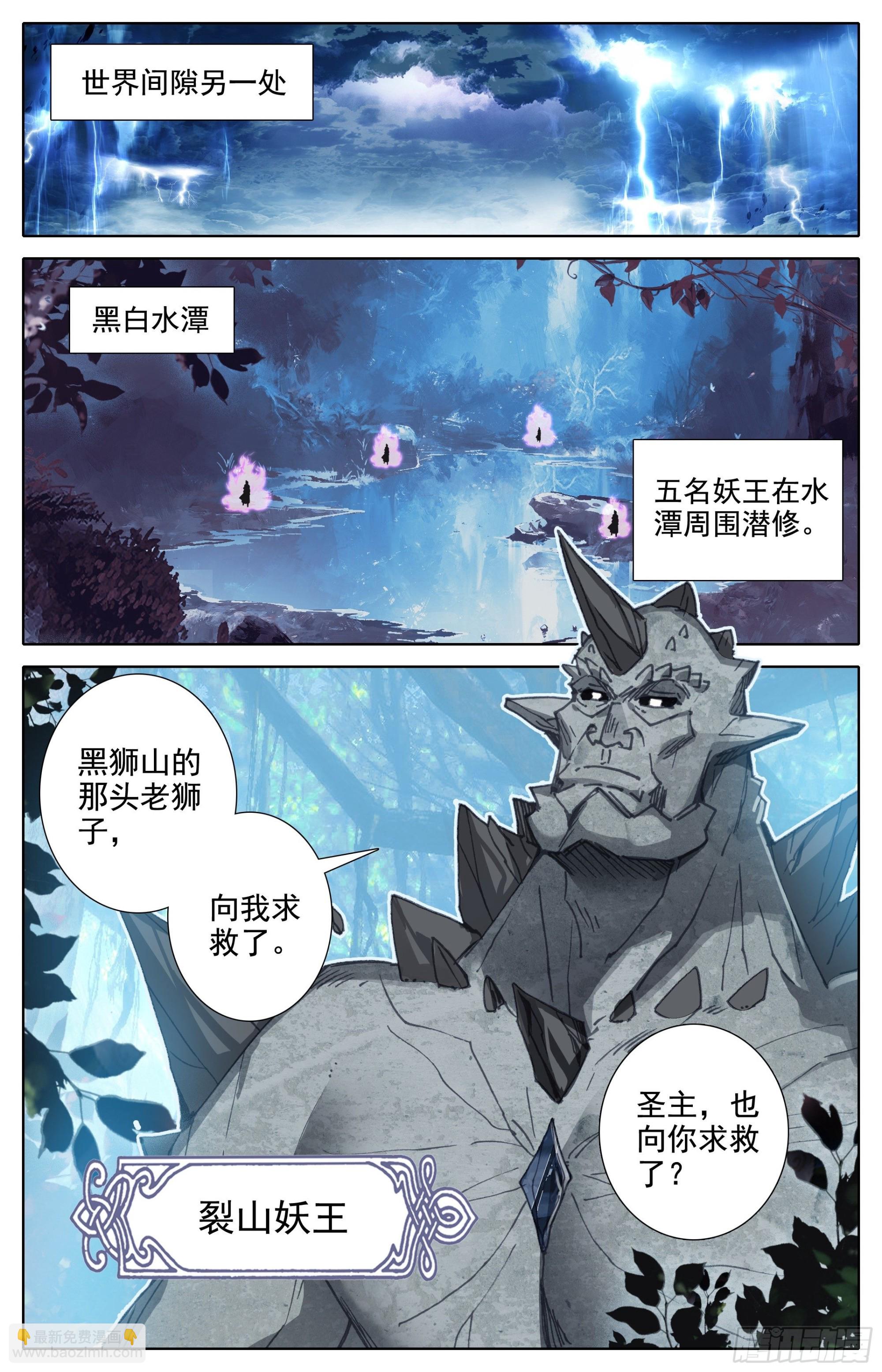 滄元圖 - 牽絲聖主 - 2