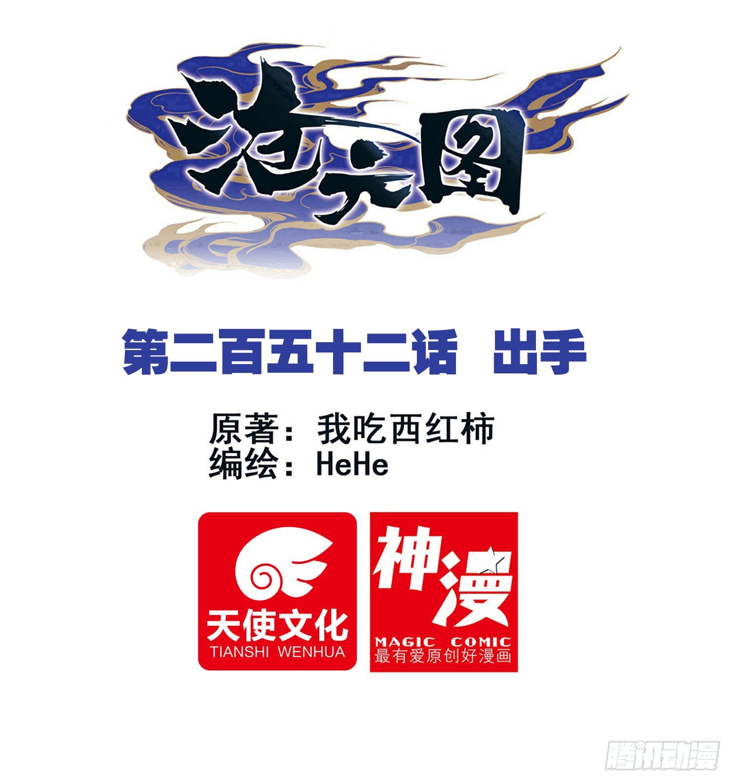 滄元圖 - 出手 - 1