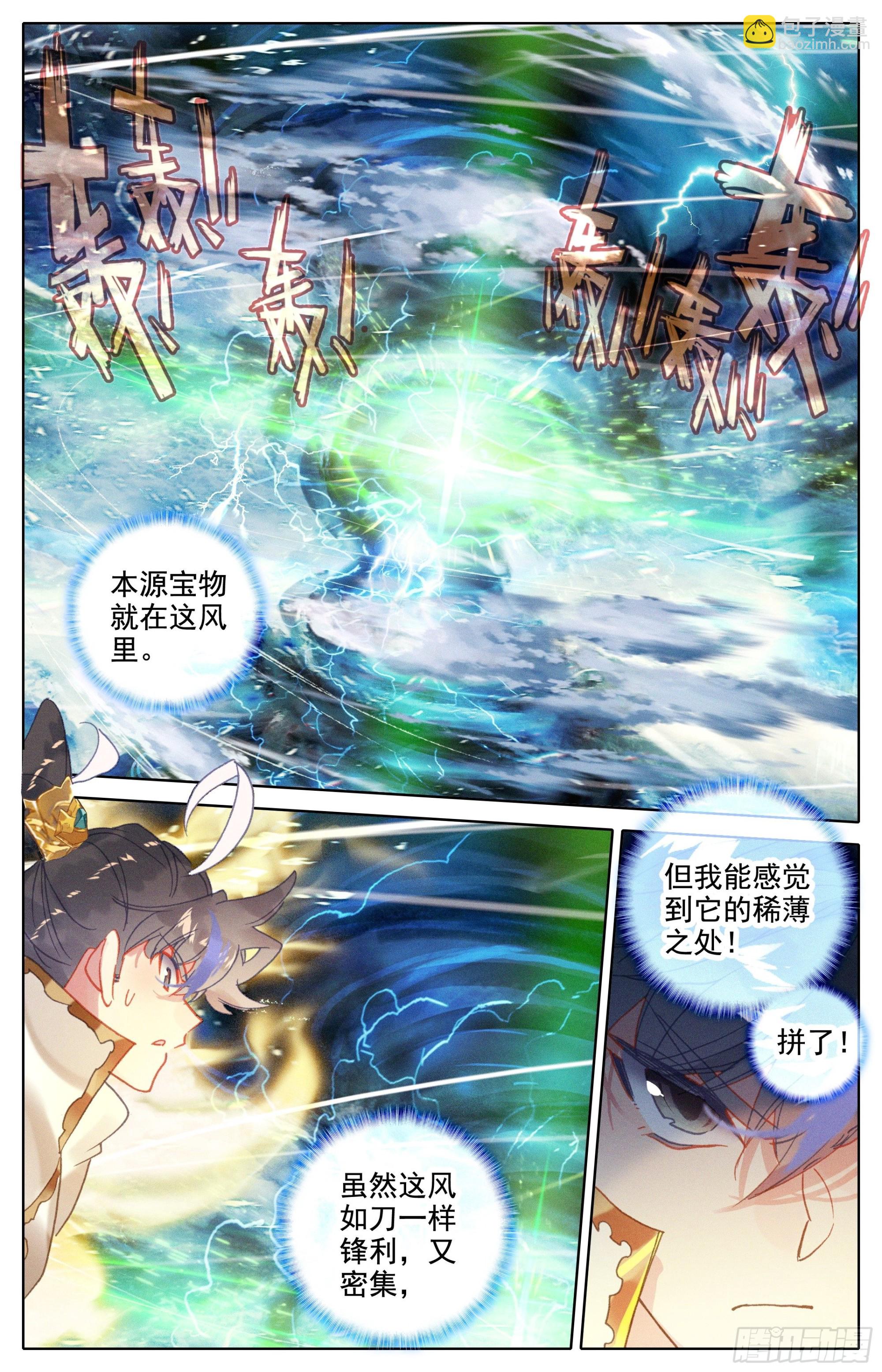 滄元圖 - 回元初山 - 2