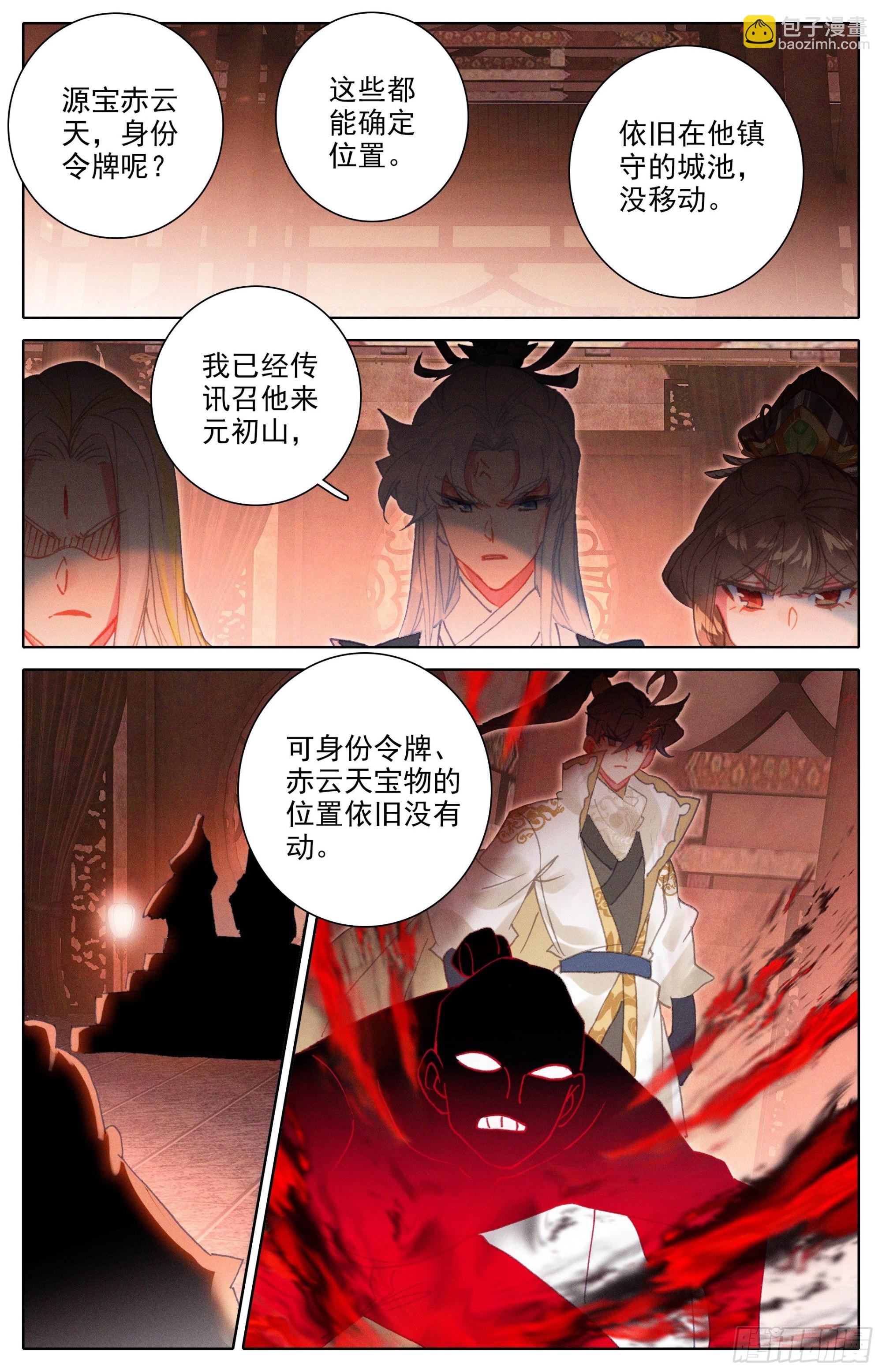 滄元圖 - 安海王的記憶 - 2