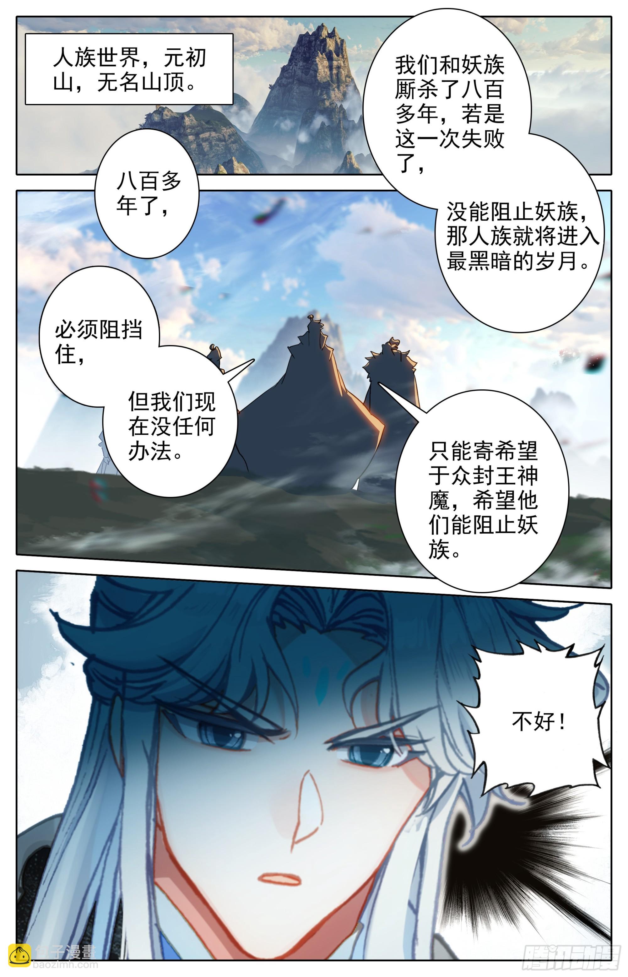 滄元圖 - 人族的英雄 - 2