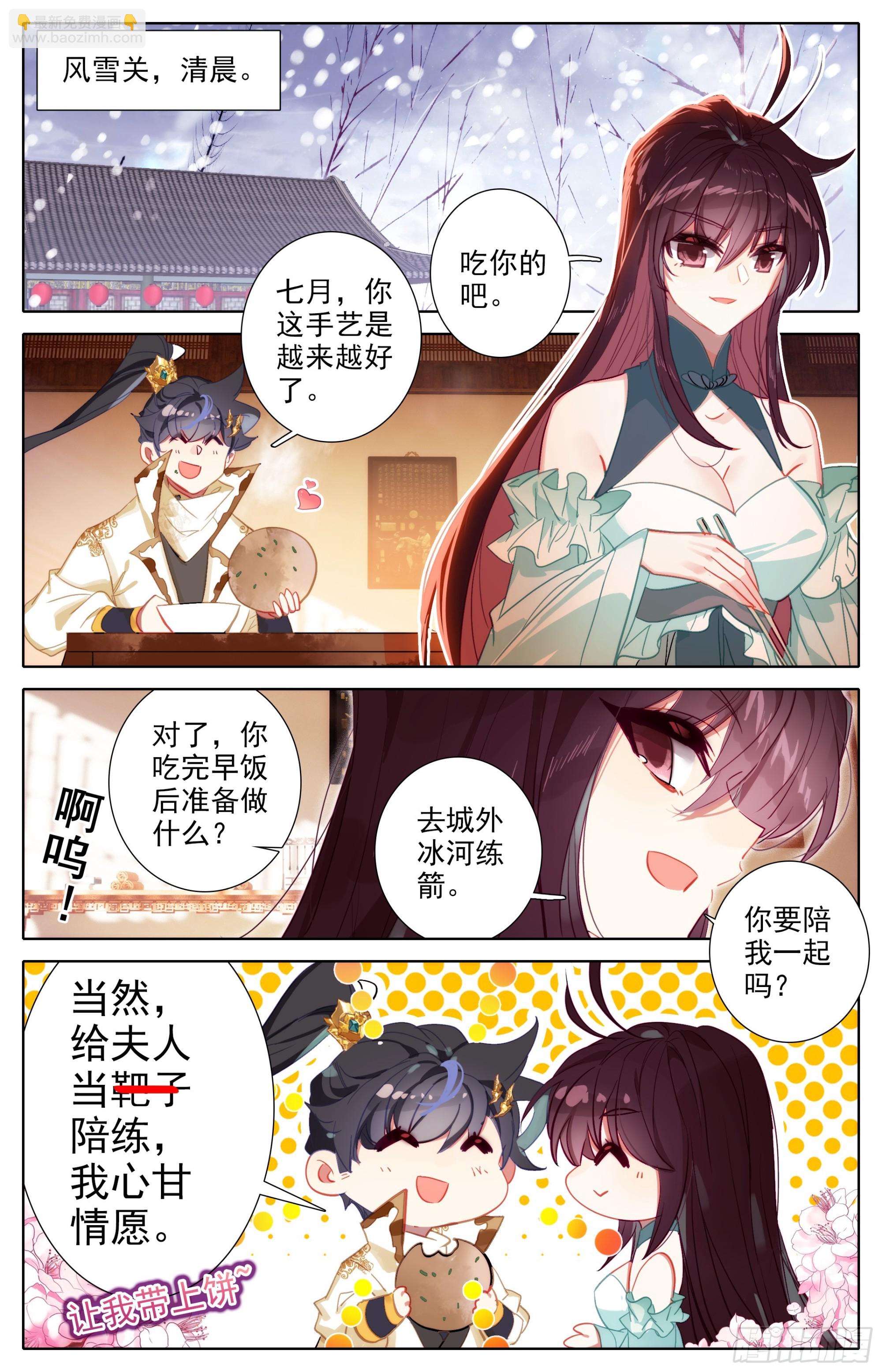滄元圖 - 孟川戰孔雀君王 - 2