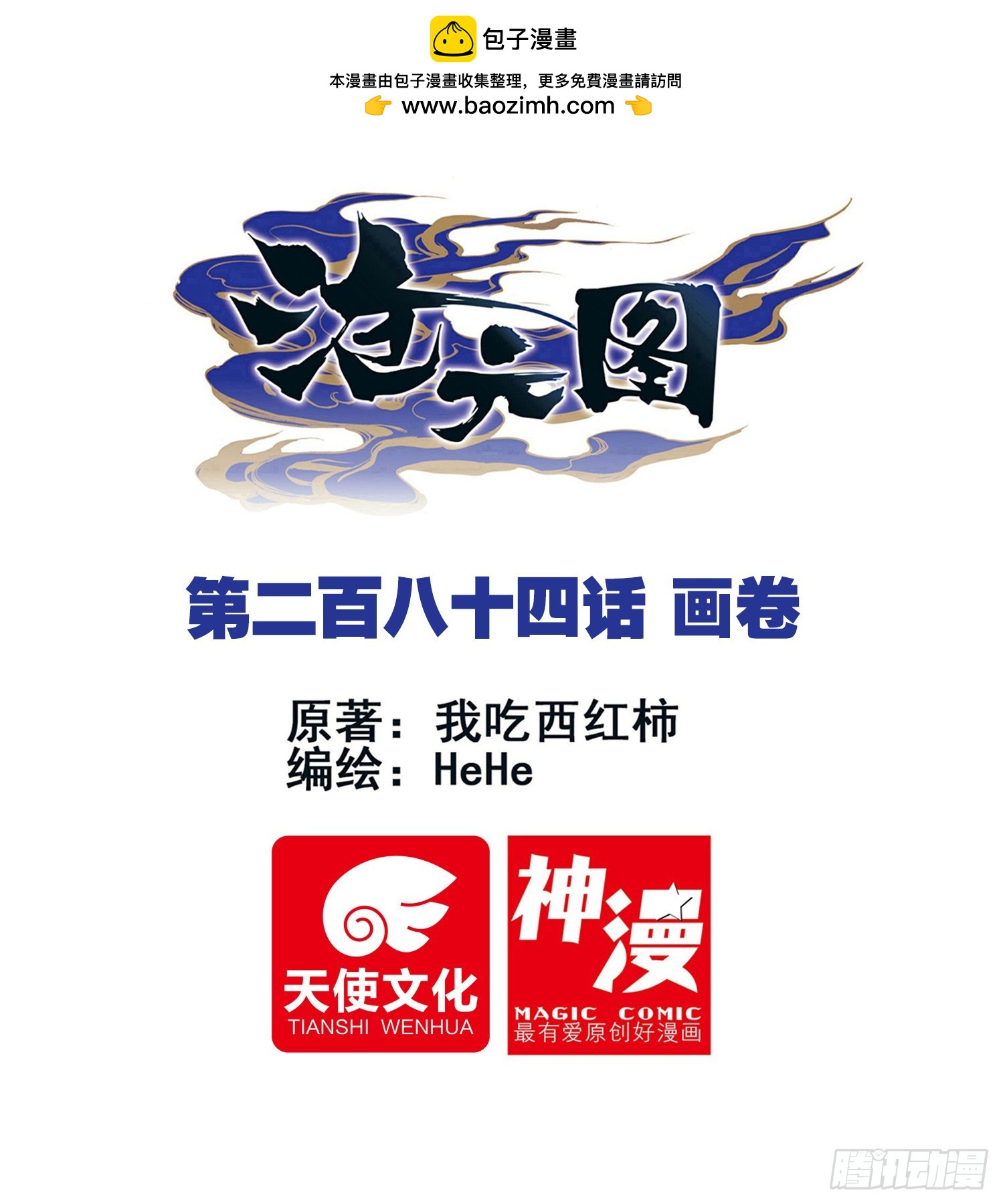滄元圖 - 畫卷 - 1