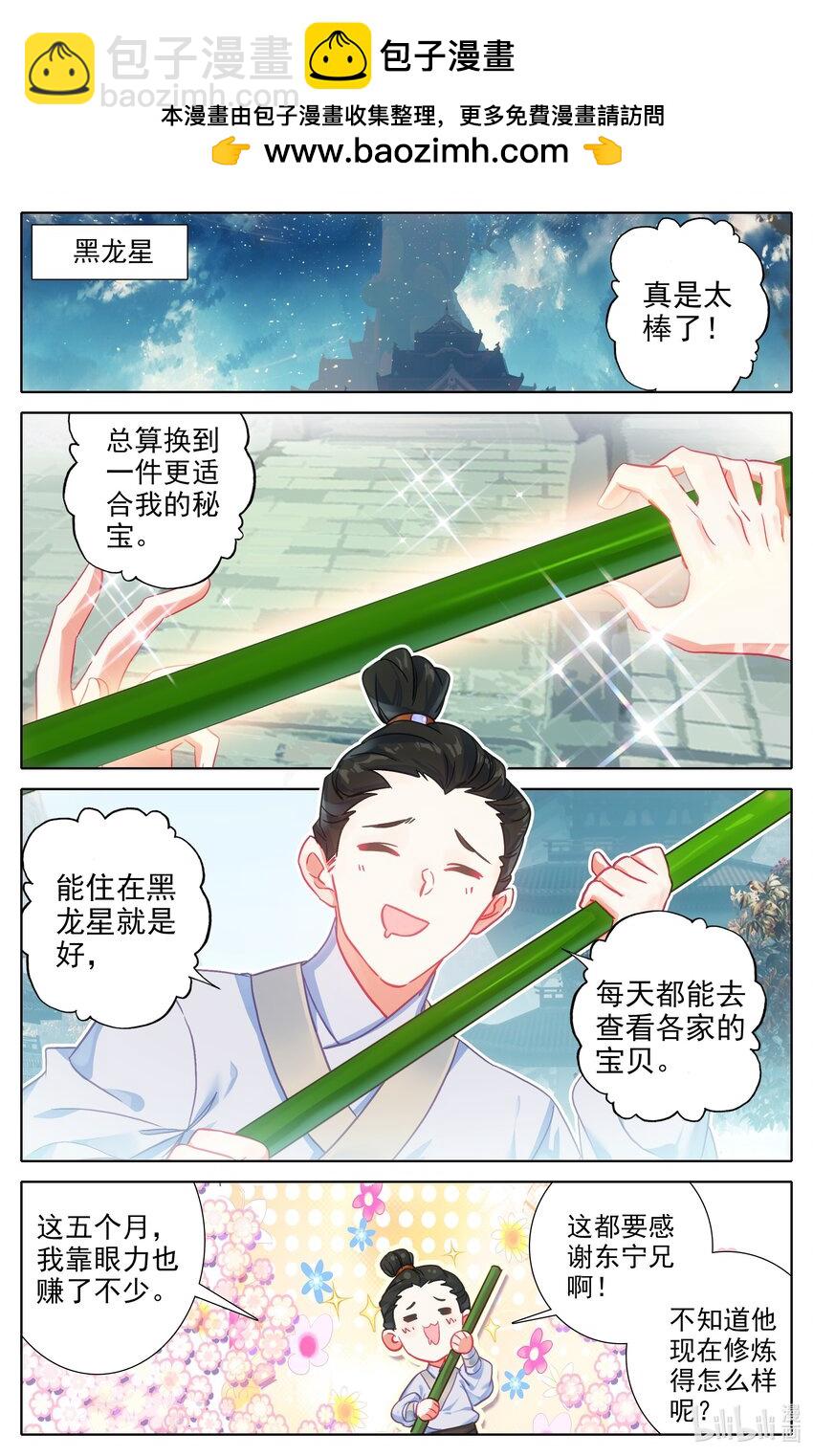 滄元圖 - 298 囚魔牢獄之主 - 2