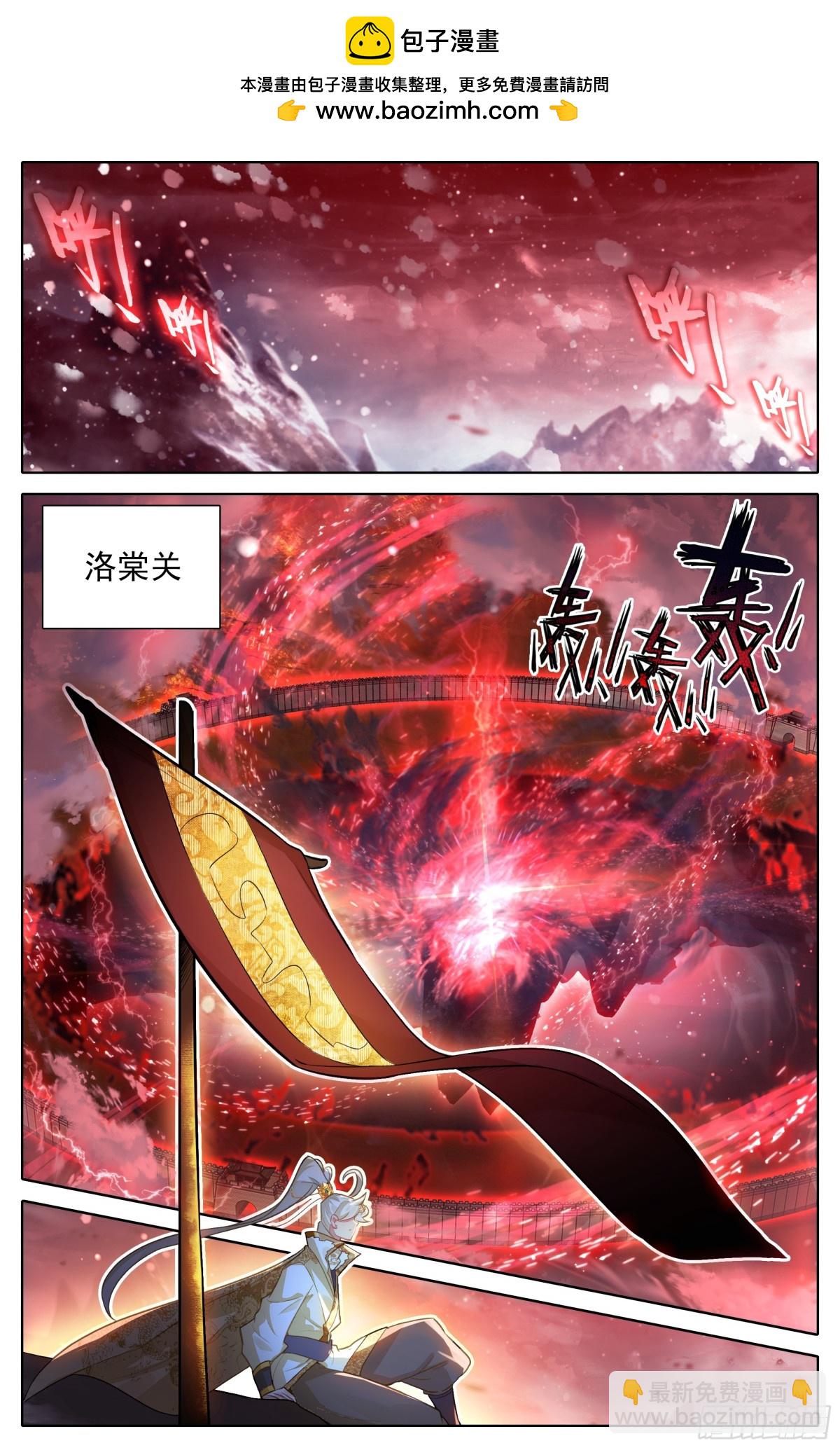 滄元圖 - 戰爭前夜 - 2