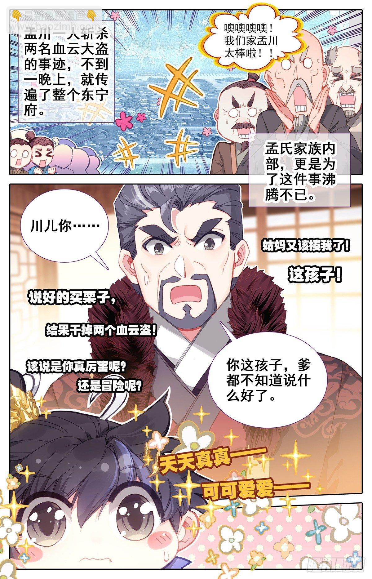 滄元圖 - 雷霆滅世刀 - 2