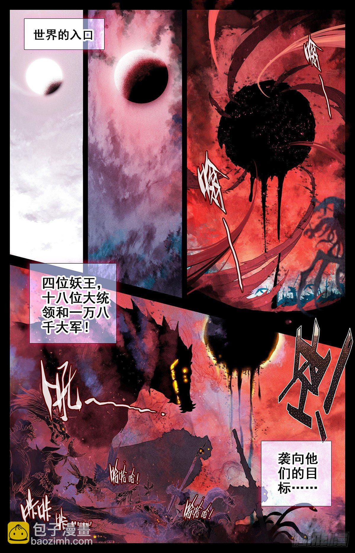 滄元圖 - 戰鬥開始 - 2