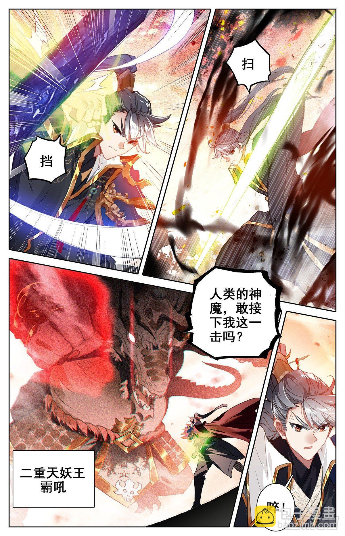 滄元圖 - 神魔 對決 妖王 - 2