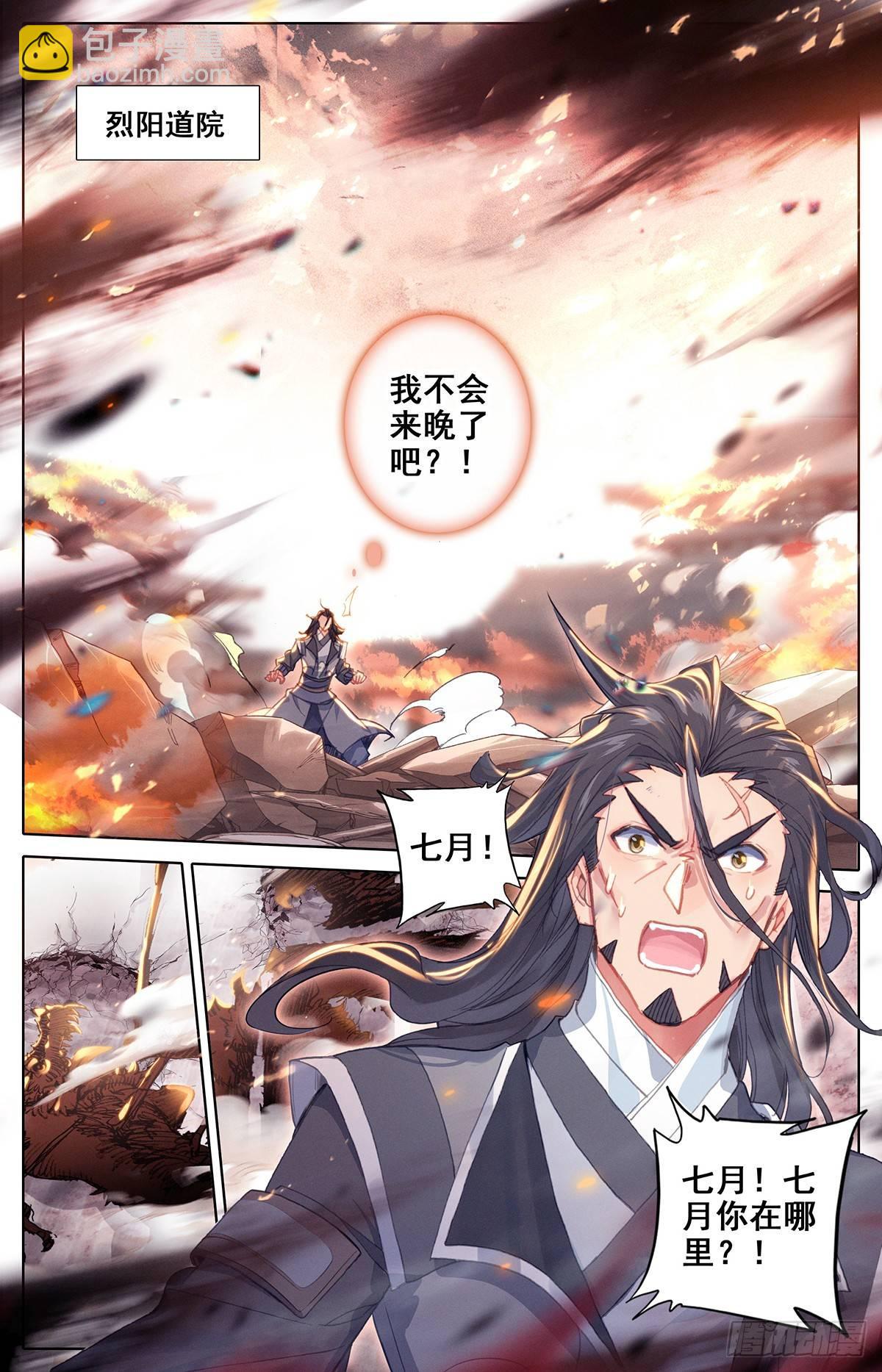 滄元圖 - 兩名神魔 - 2