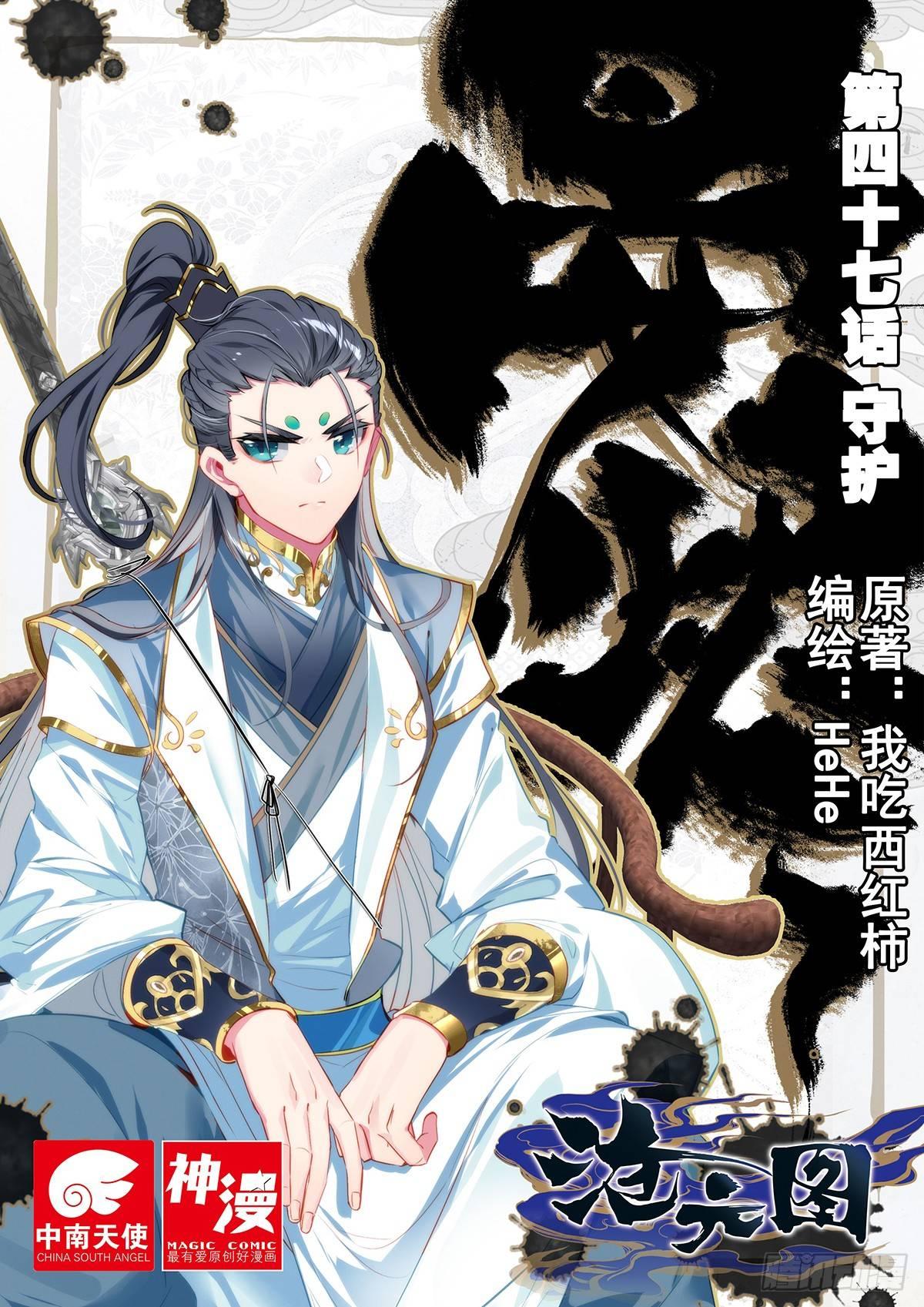 滄元圖 - 守護 - 1