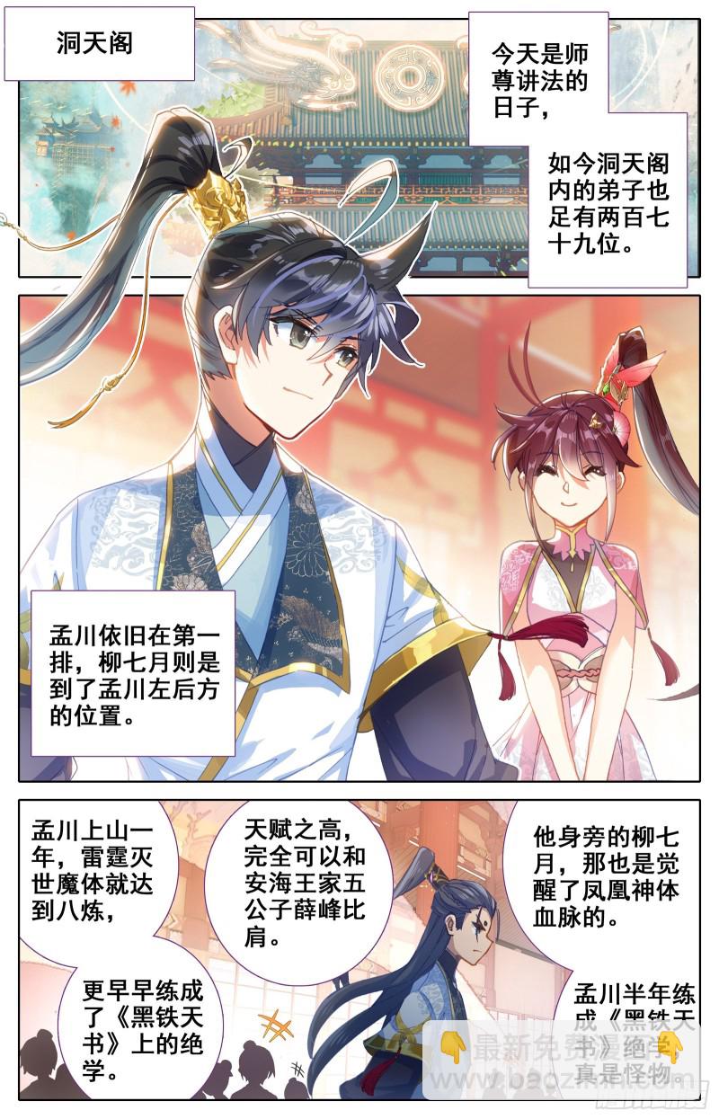滄元圖 - 惑心洞 - 2