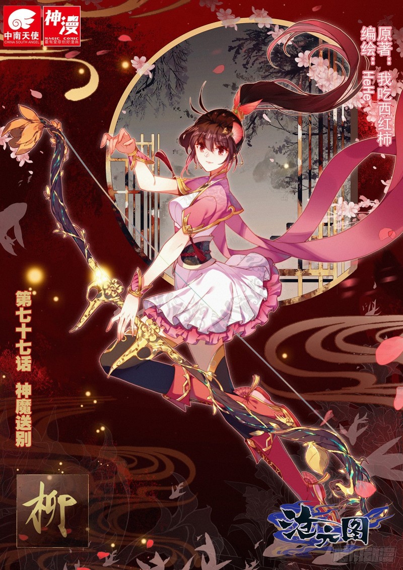 滄元圖 - 神魔送別 - 1