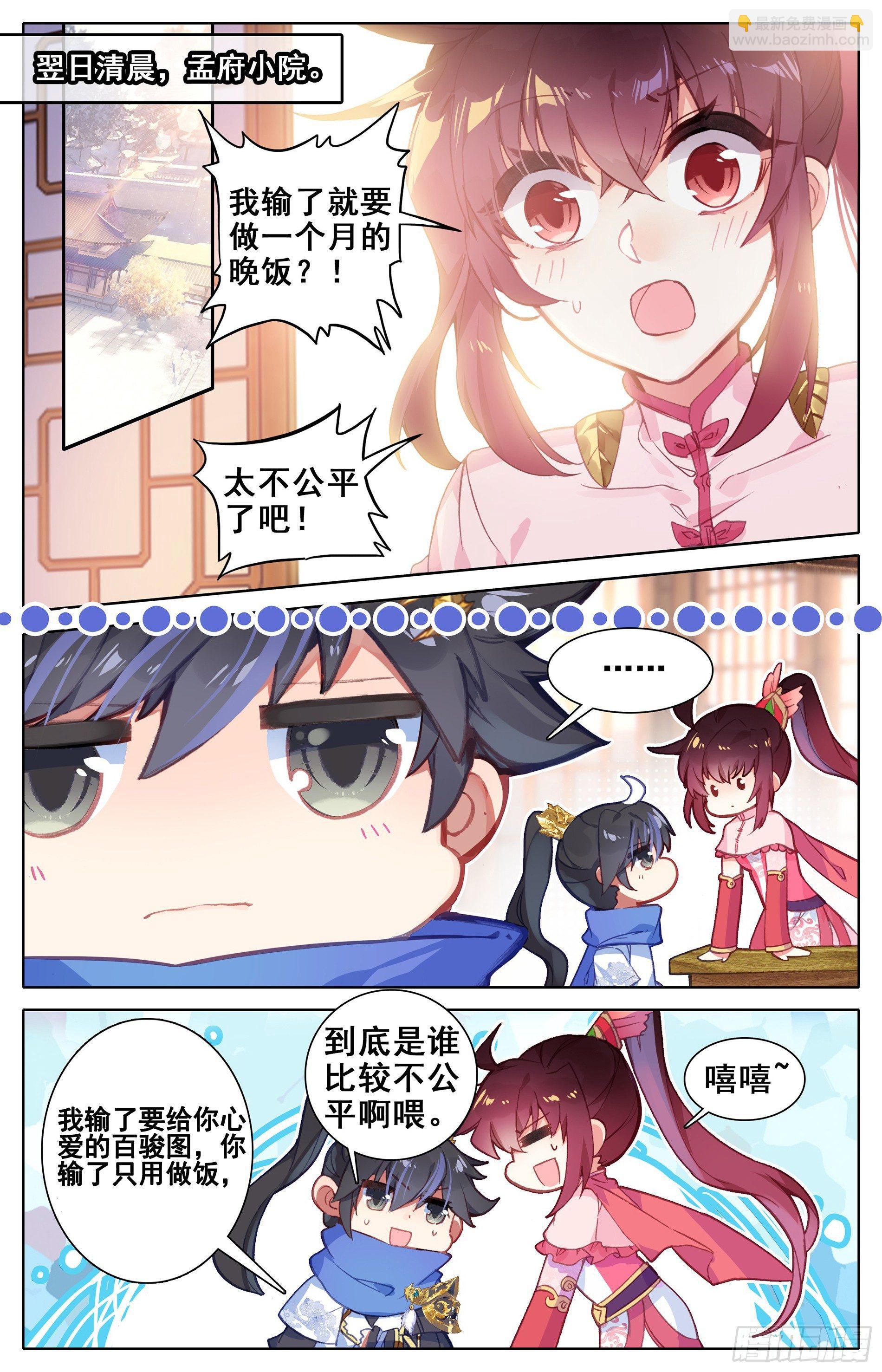 滄元圖 - 不自量力小孟川 - 2