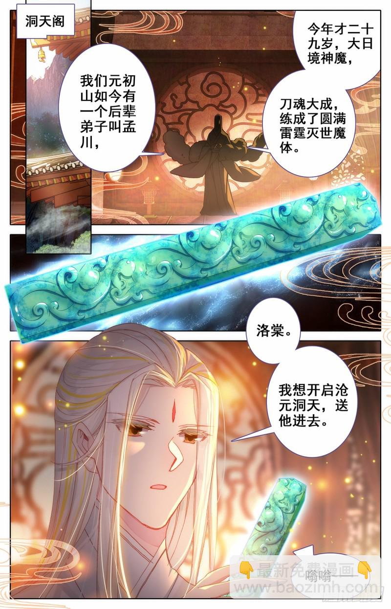 滄元圖 - 滄元洞天 - 2