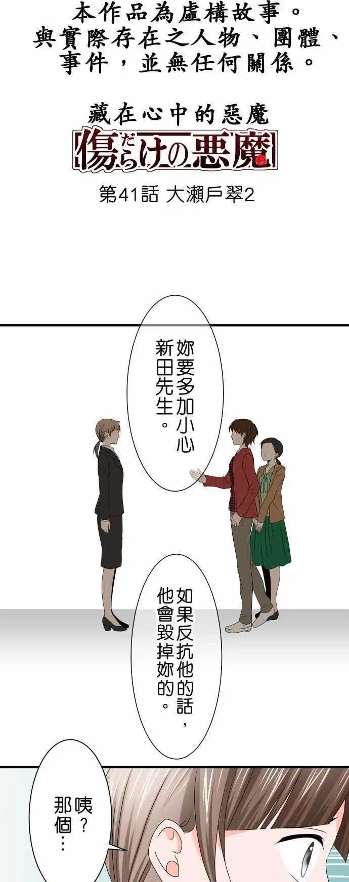 藏在心中的惡魔 - 第41話 大瀨戶翠2 - 1