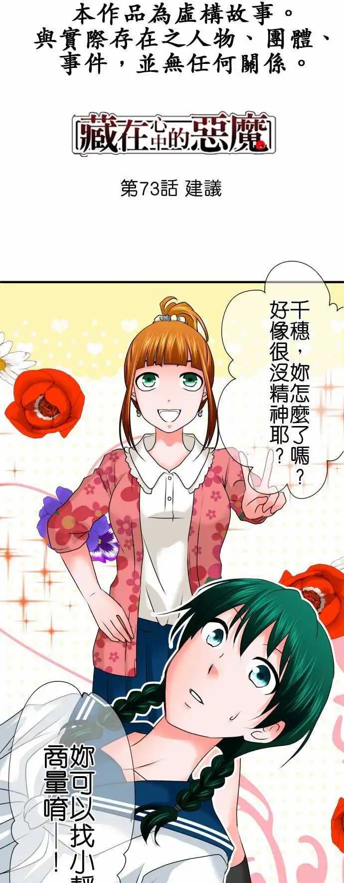 藏在心中的惡魔 - 第73話 建議 - 1