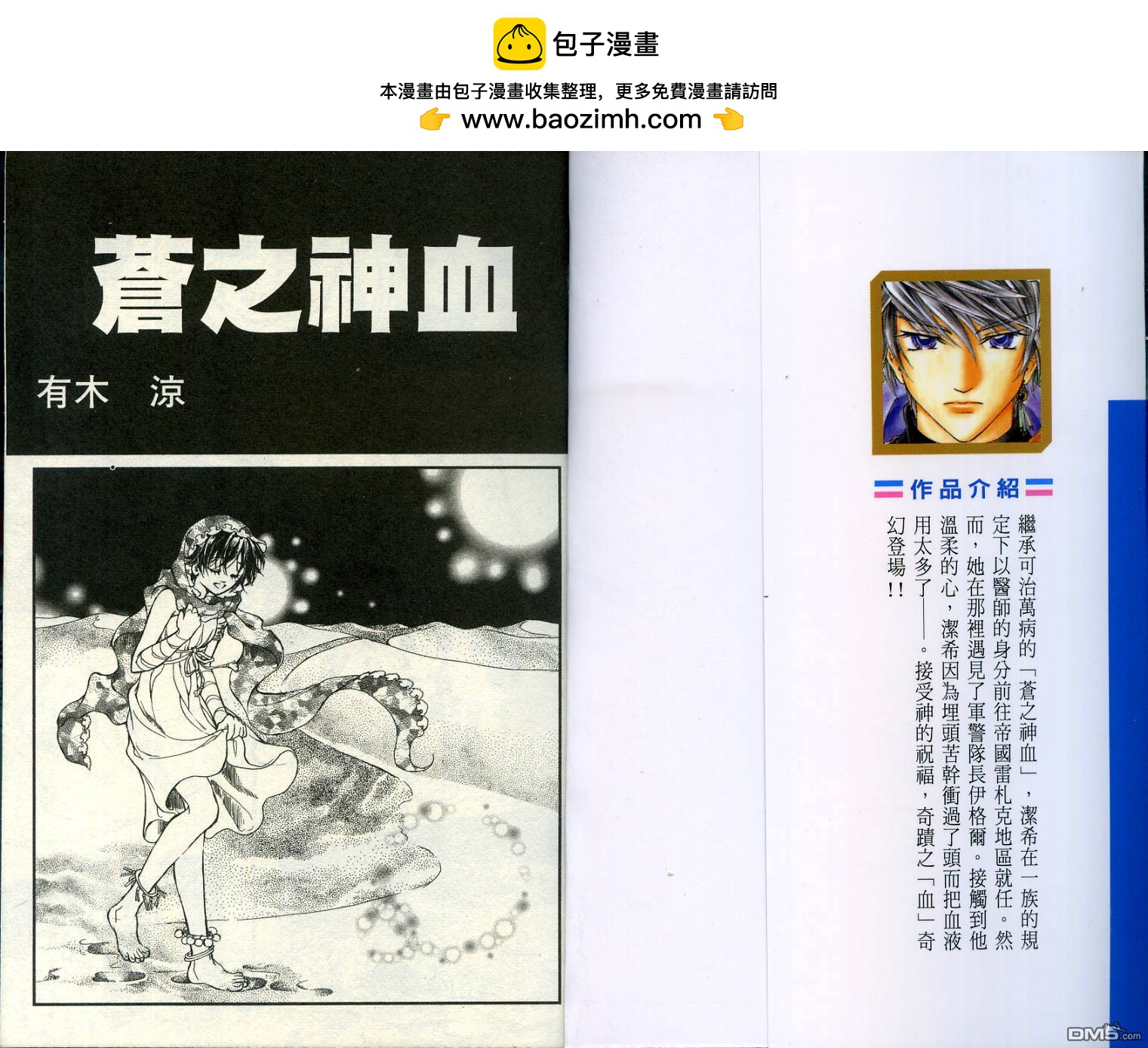 蒼之神血 - 第1卷(1/3) - 2