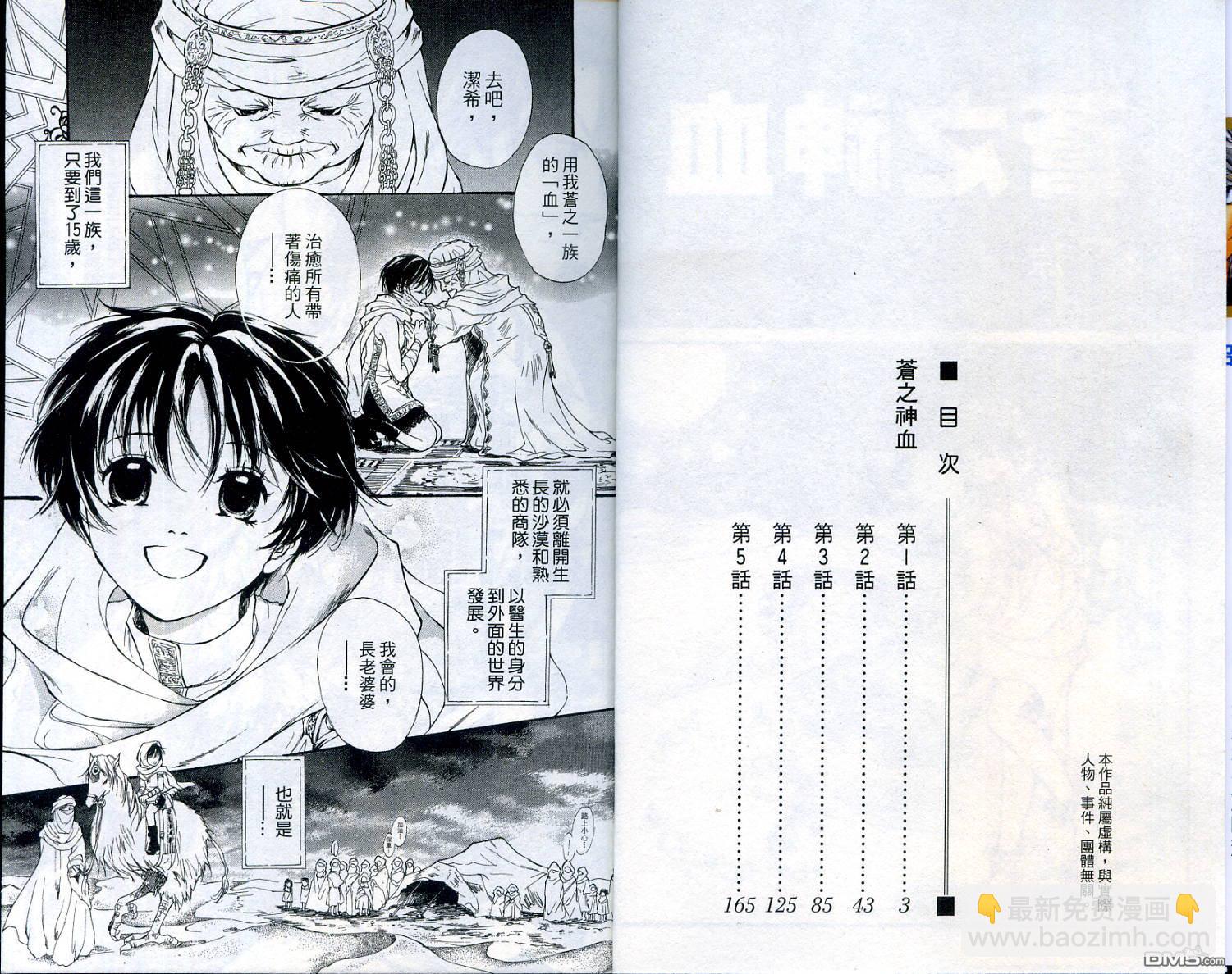 蒼之神血 - 第1卷(1/3) - 3