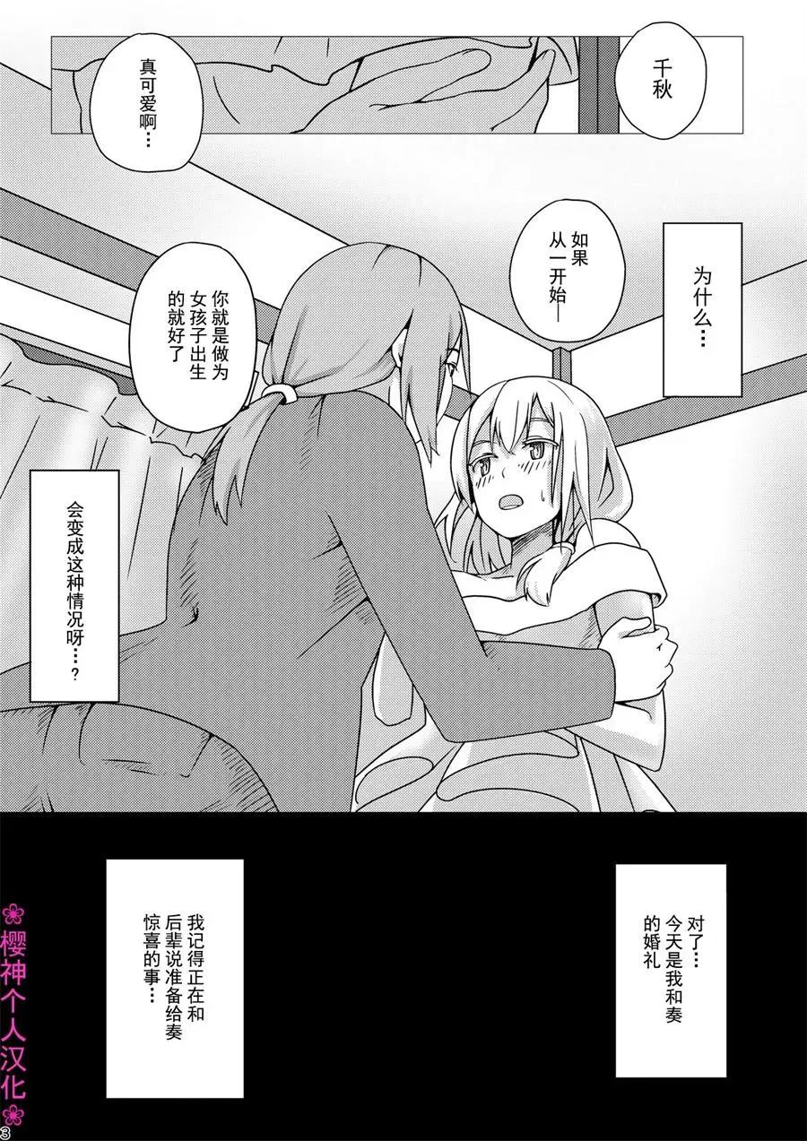 參加婚禮的新郎變成新娘了 - 第01回 - 1