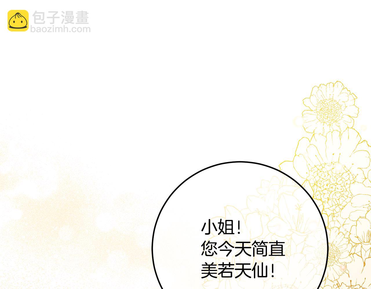 殘酷皇帝的新娘 - 第1話 選妃(1/5) - 2