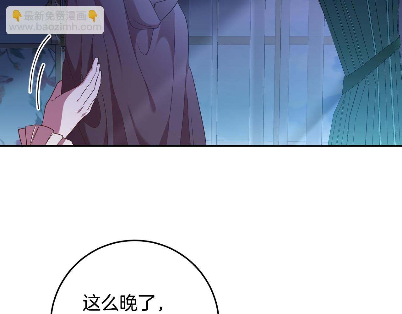 殘酷皇帝的新娘 - 第31話 陷阱(1/3) - 3