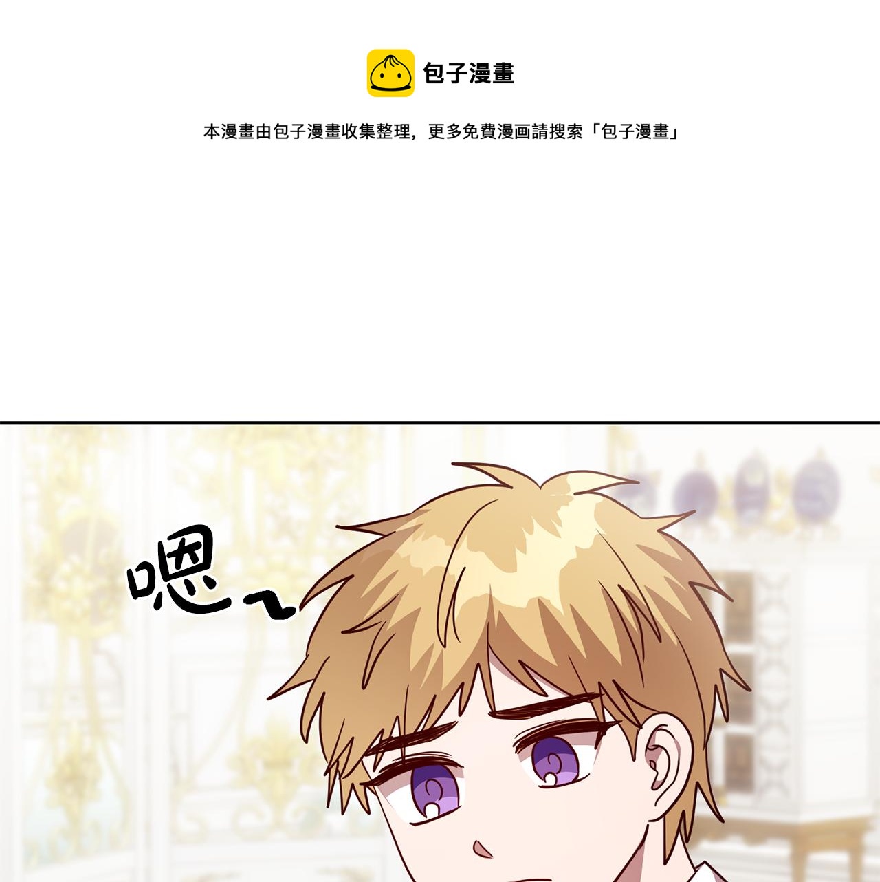 殘酷皇帝的新娘 - 第61話 下定決心告訴他(1/4) - 1