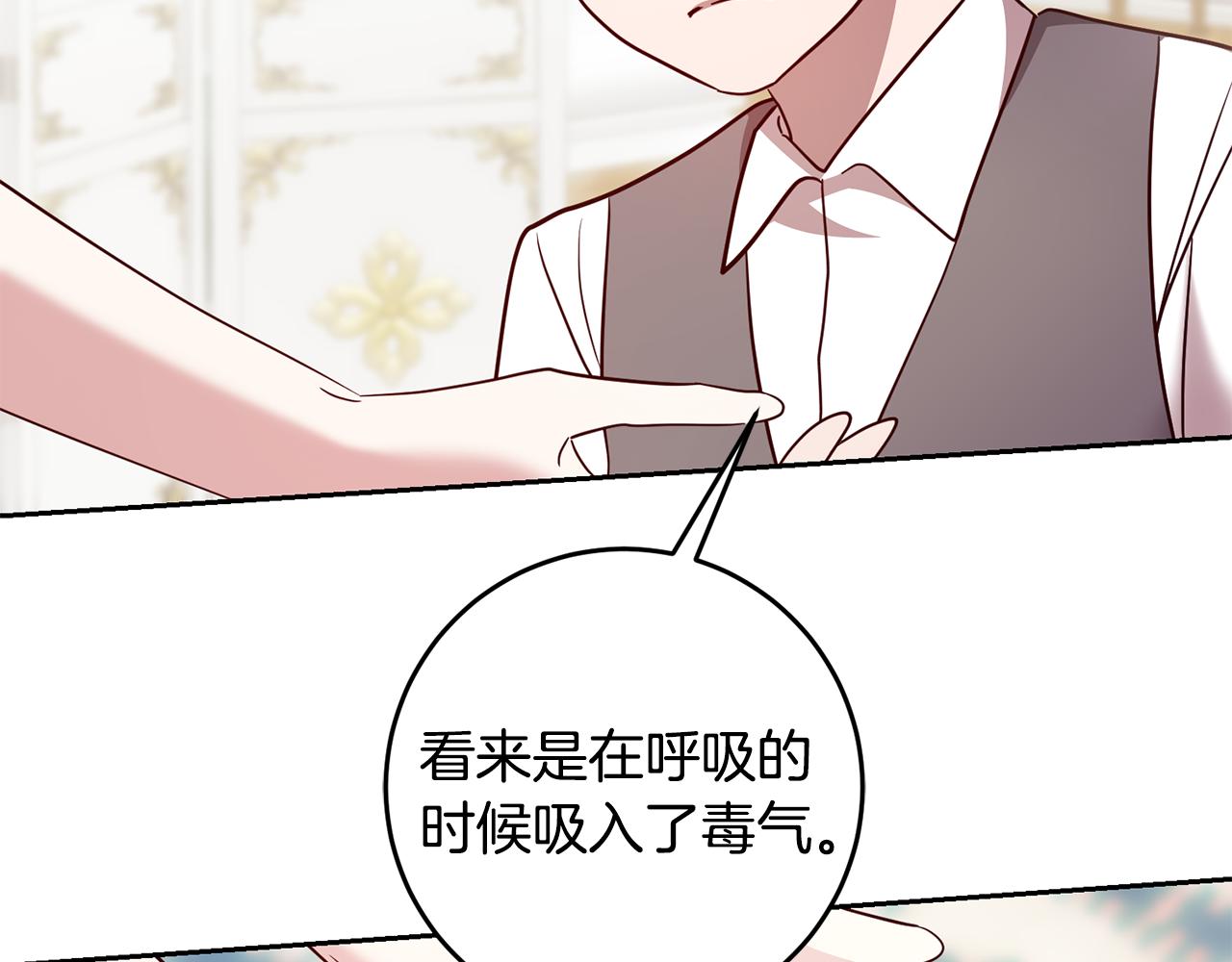 殘酷皇帝的新娘 - 第61話 下定決心告訴他(1/4) - 2