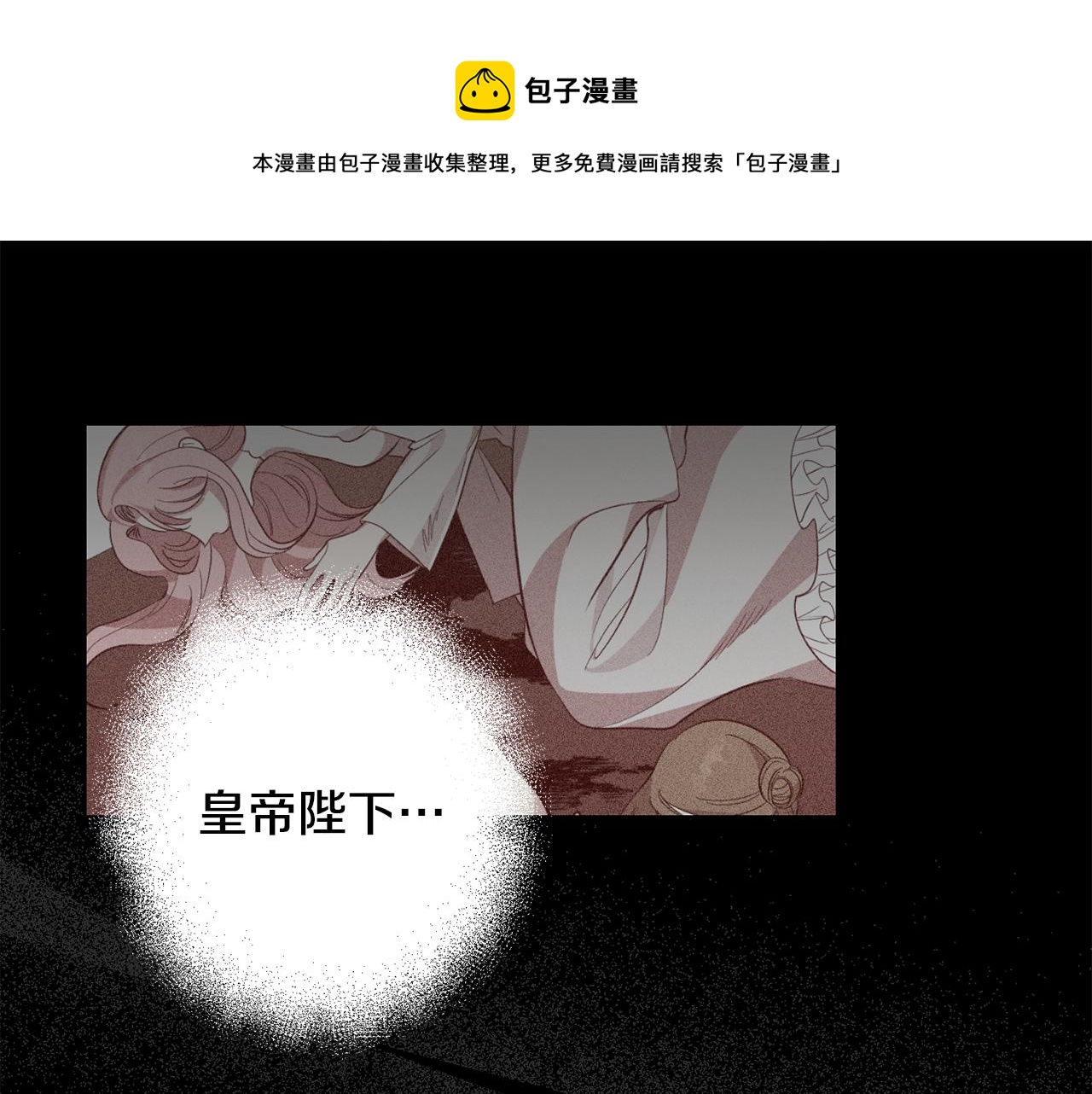 殘酷皇帝的新娘 - 第9話 前往北宮(1/4) - 1