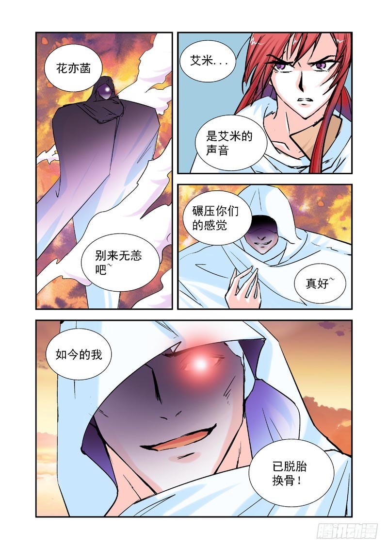 殘酷真理 - 第91話-決戰神使徒 - 1