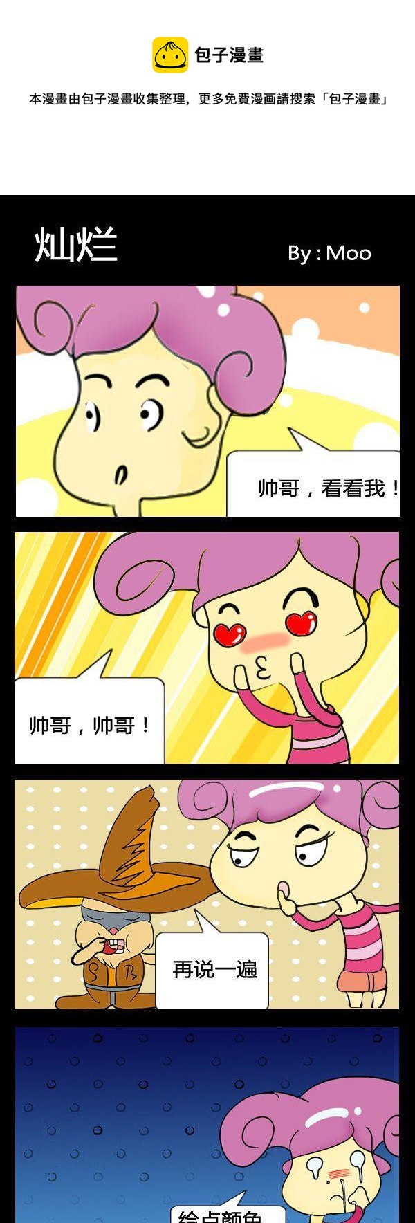 燦爛 - 1 燦爛 - 1