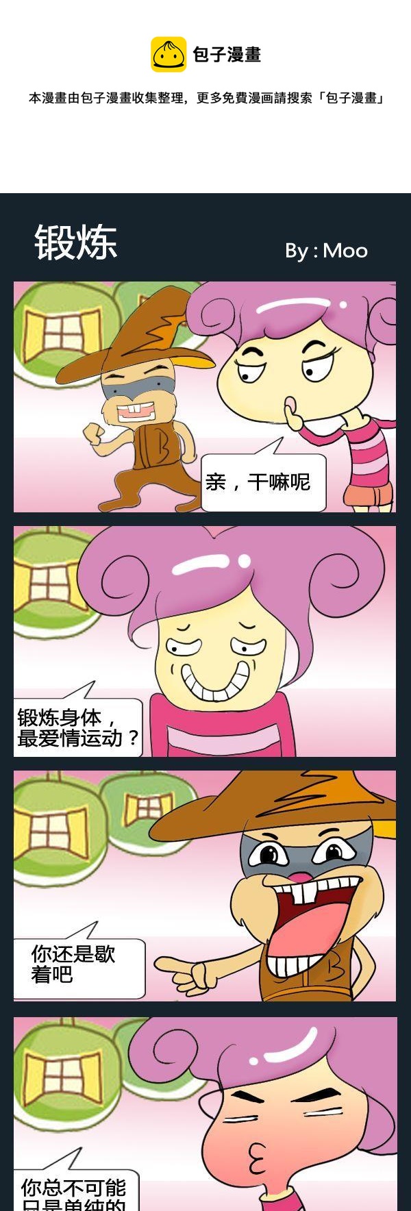 燦爛 - 3 鍛鍊 - 1