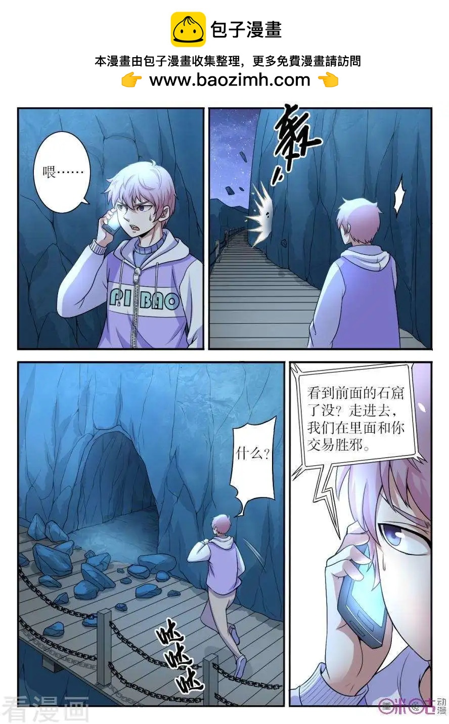 喰靈 - 第106話 - 2