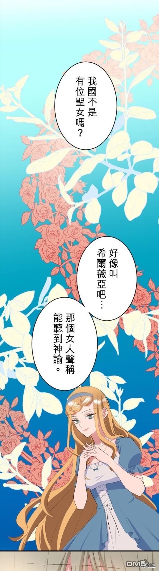 慘遭退婚的反派千金轉身爲荒野當家。 - 第66話 - 1