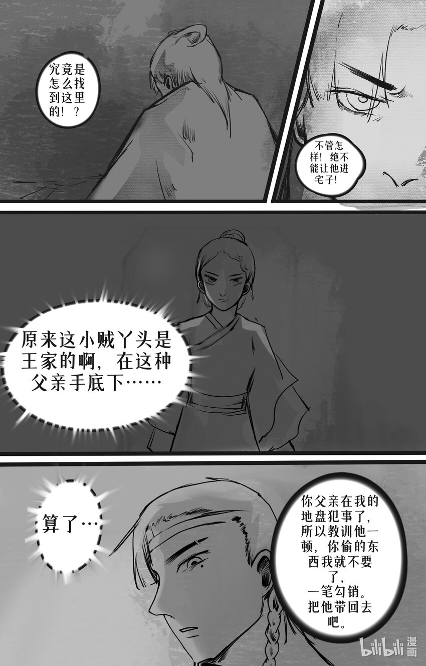草木深 - 007 裂隙 - 1