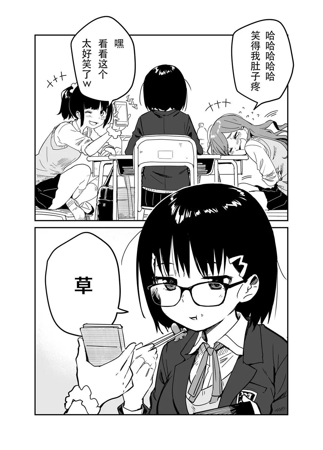 草系女子 - 第01話 - 1