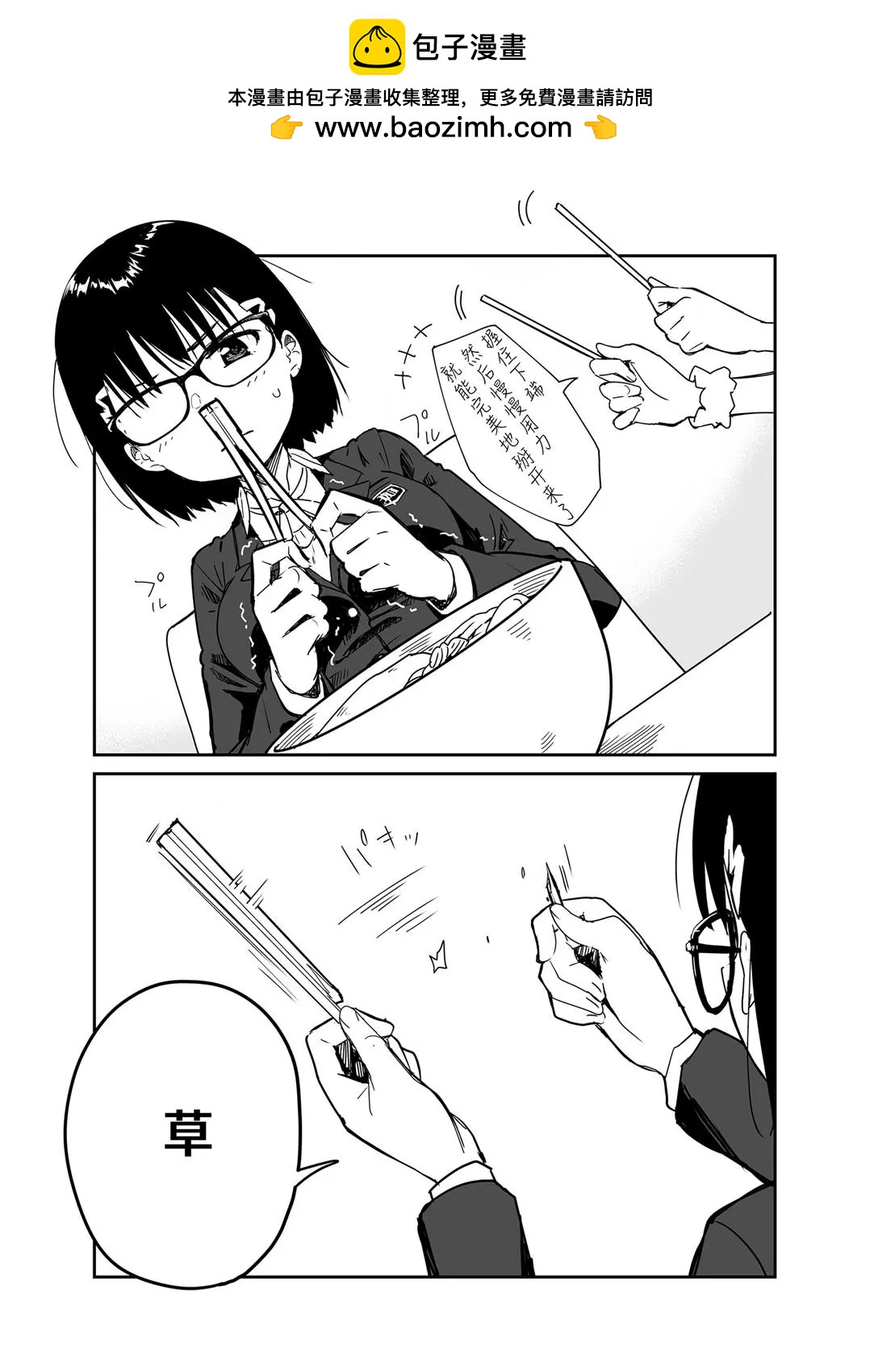草系女子 - 第01話 - 1