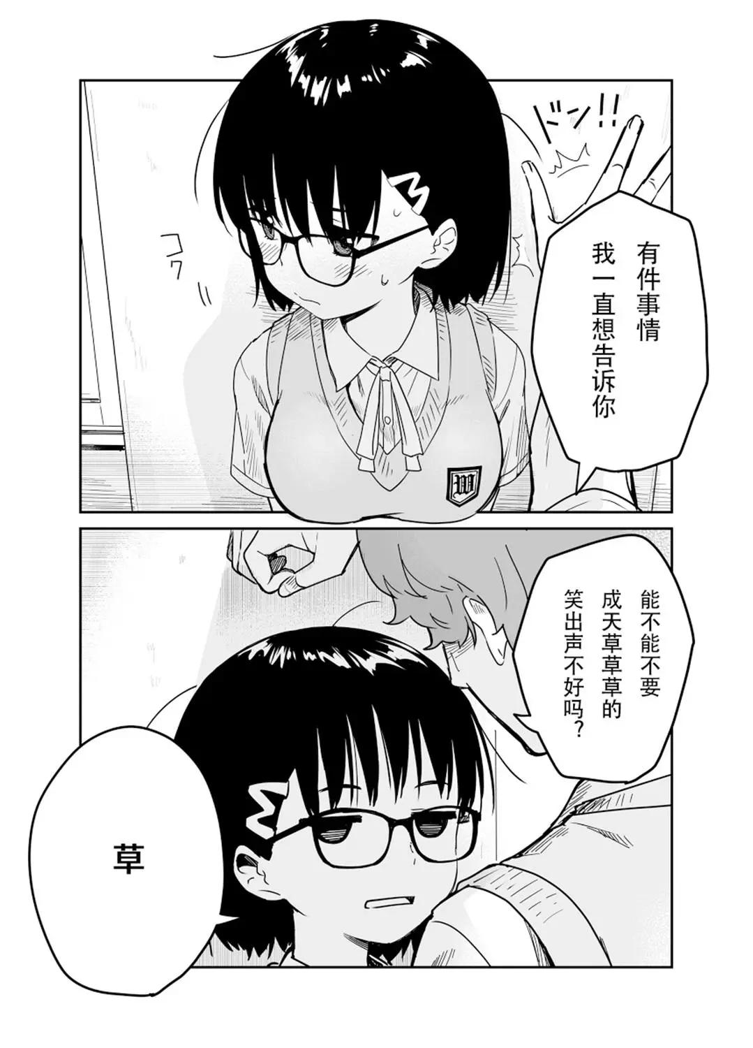 草系女子 - 第03話 - 1