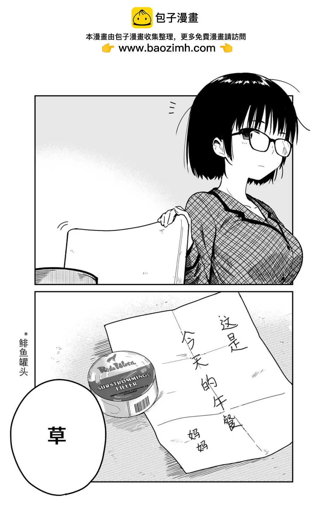 草系女子 - 第03話 - 1