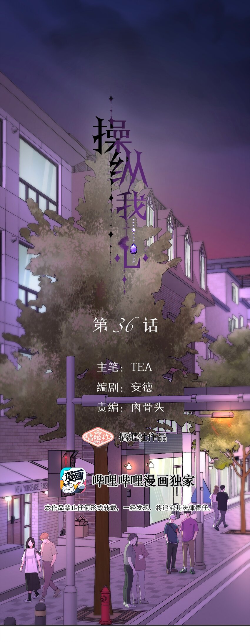 操縱我心 - 036 不該出現的人 - 1