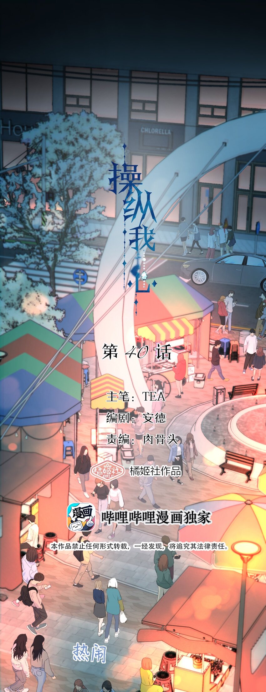 操縱我心 - 040 越界 - 1