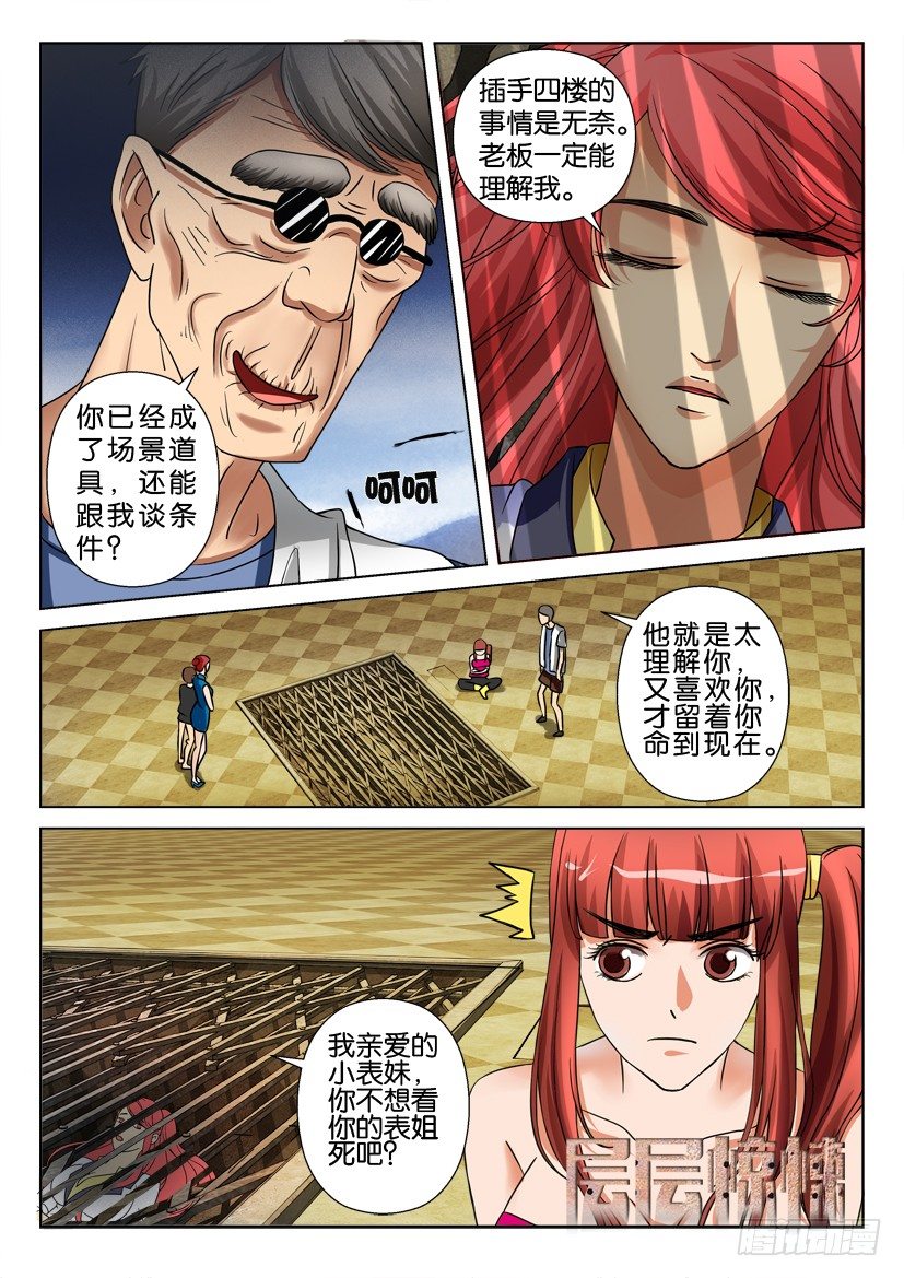層層驚悚 - 第三十一回 - 1