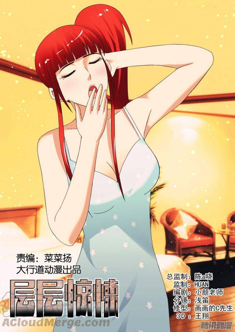 層層驚悚 - 第311回 - 1