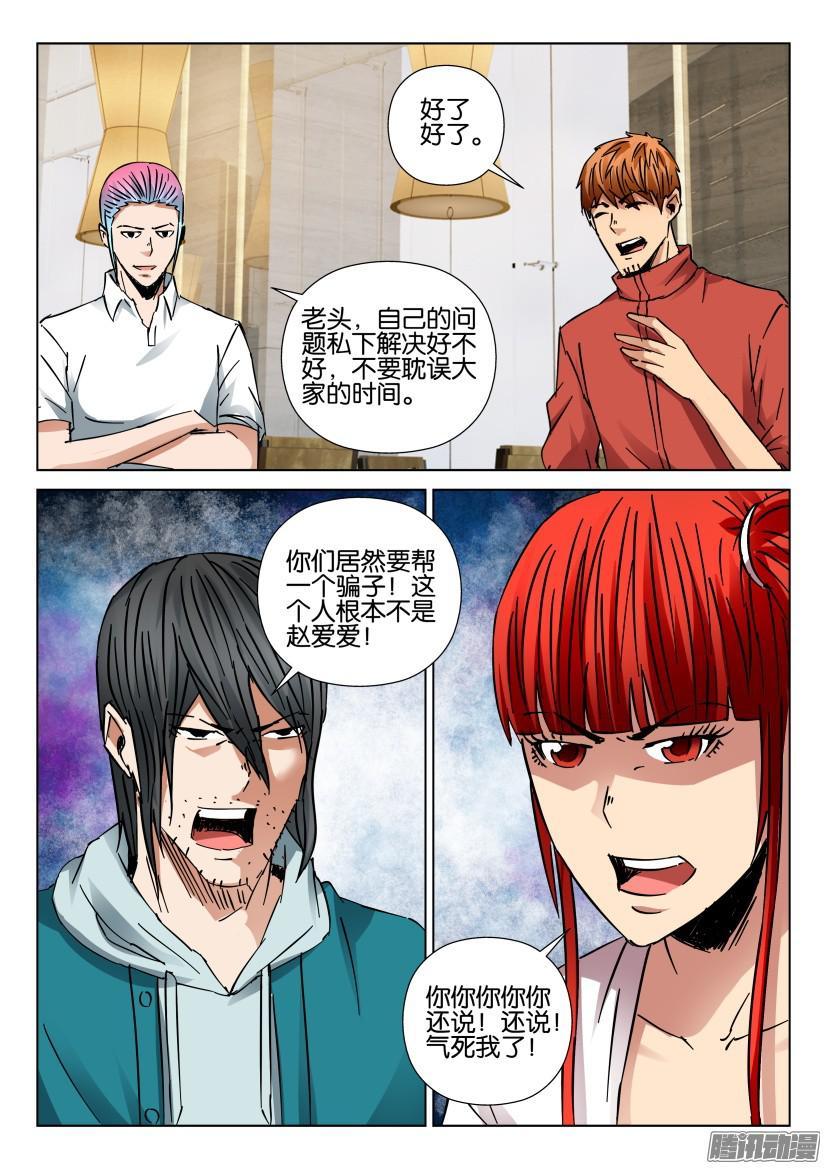 層層驚悚 - 第434回 - 2