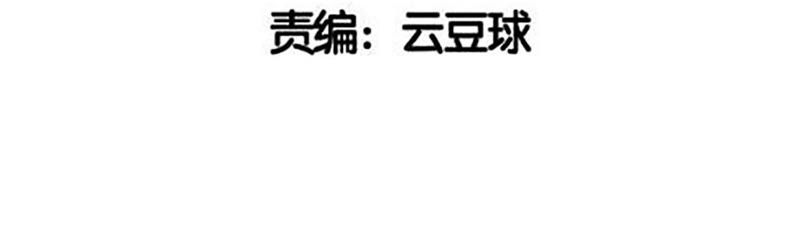 蹭飯網紅 - 第30話 都沒你重要 - 3