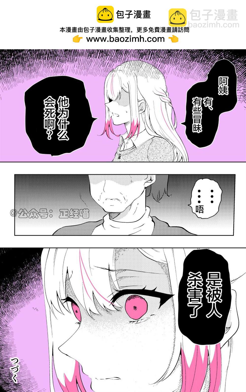曾經關係很好的青梅竹馬將我煽動到死（一） - 第4話 - 1