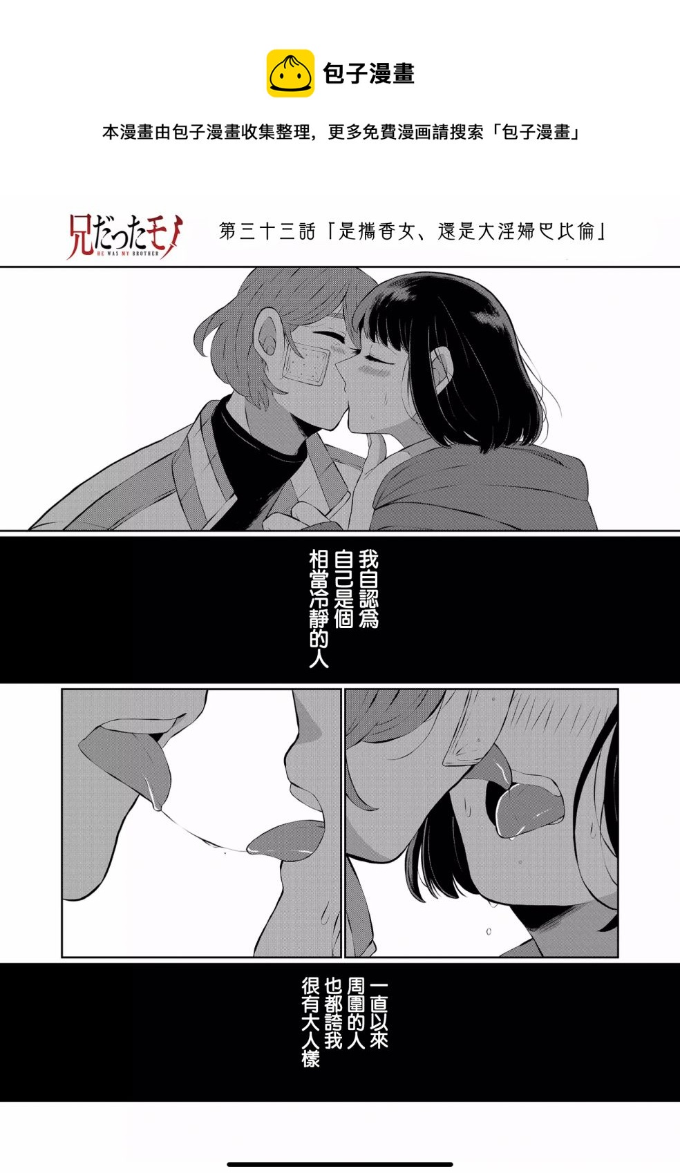 曾爲我兄者 - 第33話 - 1